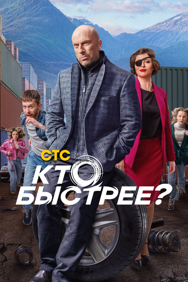 Постер сериала